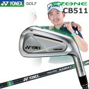 ヨネックス イーゾーン CB 511 フォージド アイアン 6本セット REXIS KAIZA-i カーボン EZONE Forged Iron