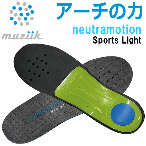 ムジーク インソール ニュートラモーション スポーツライト MZISL-025 muziik neutramotion 2026モデル