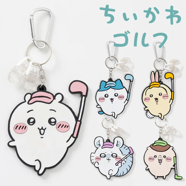 【5のつく日限定店内ポイント最大20倍(9/15 00:00〜23:59迄)】 ちいかわゴルフ パターキャッチャー イェー パターカバーホルダー カバー置き忘れ防止アイテム chiikawa Golf キャラクターグッズ 2026モデル