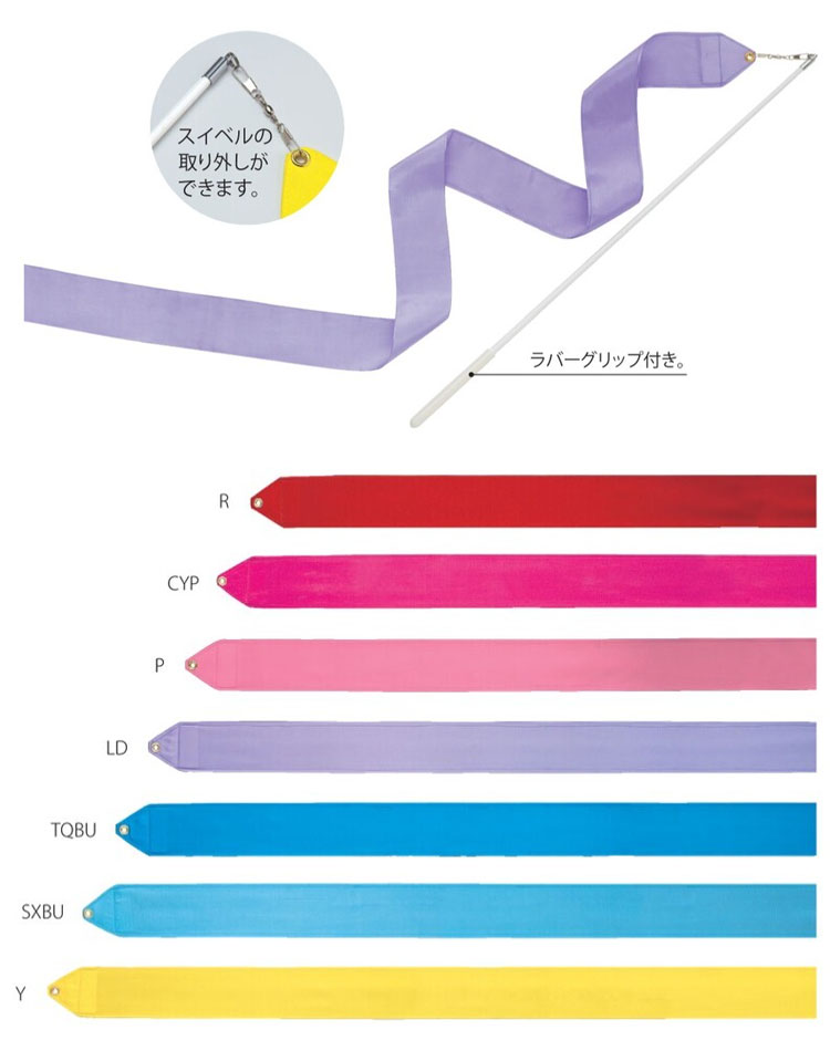 【お買い物マラソン期間限定店内ポイント最大20倍(5/16 1:59迄)】 SASAKI ササキスポーツ 新体操 リボンセット 検定マーク無し MJ-760S 2