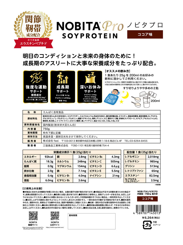 【スーパーセール限定店内最大20倍(6/11 1:59迄)】 ノビタ プロテイン NOBITA Pro ...