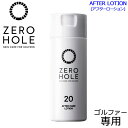 【0のつく日限定店内ポイント最大20倍(5/30 00:00〜)】 ゼロホール ゴルファー専用 薬用アフターローション さっぱりクール ZERO HOLE ZH...