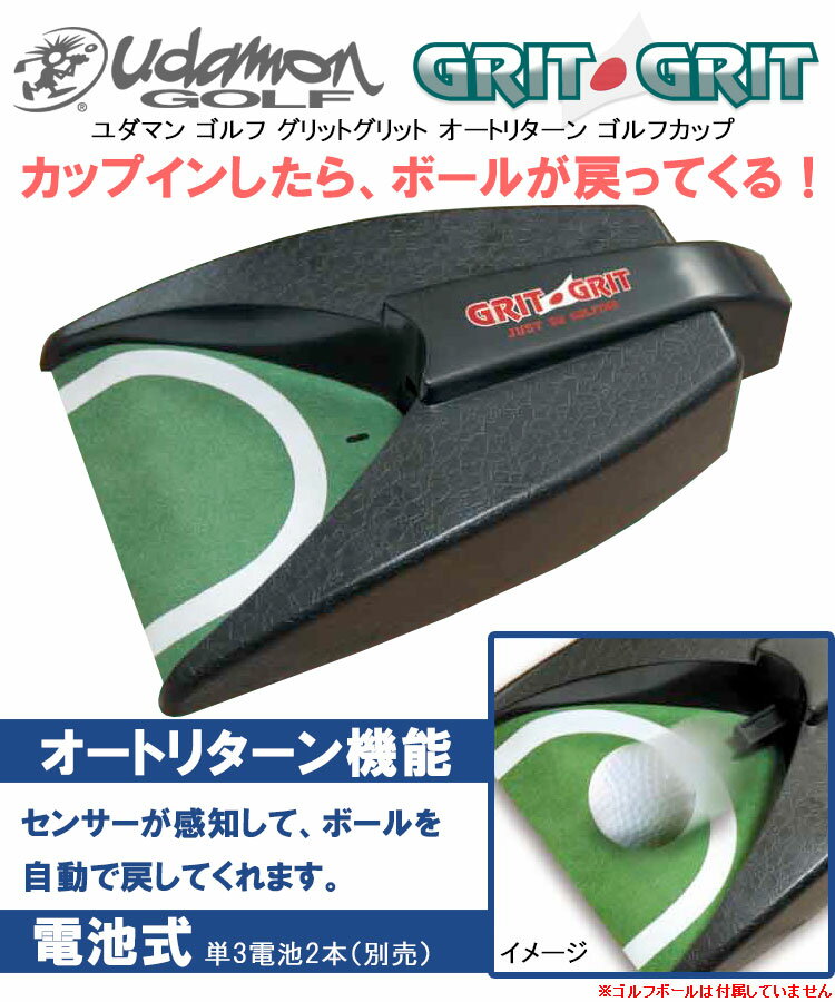 オートリターン ゴルフカップ GRIT GRIT Udamon Golf GG-1501 パッティング練習器