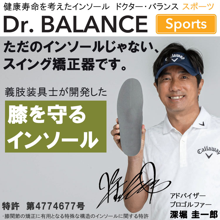 ドクターバランス スポーツ シューズ インソール ゴルフ Dr. BALANCE Sports Golf ...
