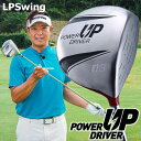 【3日間限定店内ポイント最大20倍(6/1 23:59迄)】 LPスイング パワーアップ ドライバー スイング練習器 2023モデル