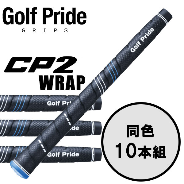 楽天市場】ゴルフプライド cp2 10本セットの通販 楽天市場】ゴルフプライド cp2 10本セットの通販