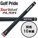 【お買い物マラソン限定店内ポイント最大20倍(7/26 1:59迄)】 ゴルフプライド GolfPride ツアー ベルベット アライン TOUR VELVET...