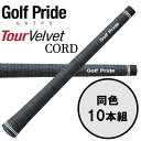 【お買い物マラソン限定店内ポイント最大20倍(7/26 1:59迄)】 ゴルフプライド GolfPride ツアー ベルベット コード TOUR VELVET ...