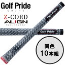 【お買い物マラソン限定店内ポイント最大20倍(7/26 1:59迄)】 ゴルフプライド GolfPride ゼットコード アライン Z-CORD ALIGN 1...