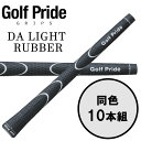 【お買い物マラソン限定店内ポイント最大20倍(7/26 1:59迄)】 ゴルフプライド GolfPride ダ ライト ラバー DA LIGHT RUBBER ...