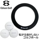 【1月26日入荷分】 エジソンゴルフ サイレントボール ターゲットカップ付き SILENT BALL パター練習用品 Edison Golf