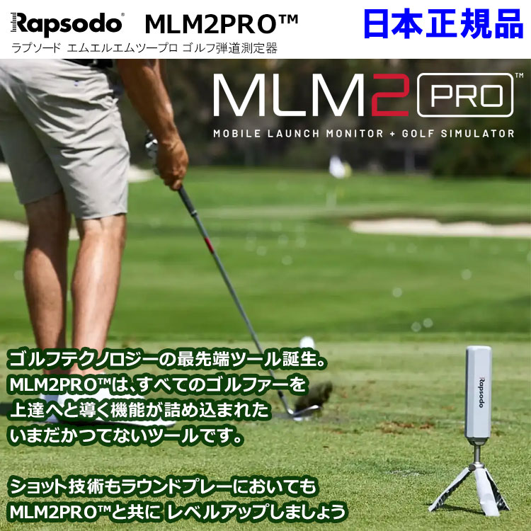 ラプソード MLM2 PRO モバイルローンチモニター ゴルフシミュレーター ゴルフ用弾...