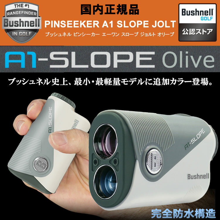 数量限定品 ピンシーカー A1 スロープ ジョルト オリーブ ブッシュネルゴルフ 国内...