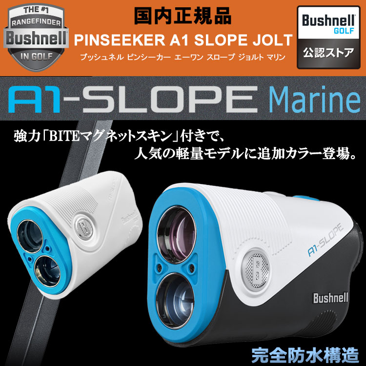 【競技使用OK】 ピンシーカー A1 スロープ ジョルト マリン ブッシュネルゴルフ 国...