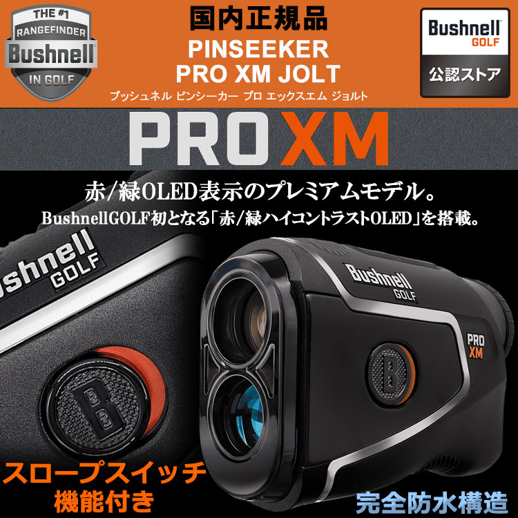 ピンシーカー プロ XM ジョルト ブッシュネルゴルフ 日本正規品 ゴルフ用レーザー...