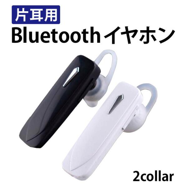 片耳用 bluetooh4.1 ワイ