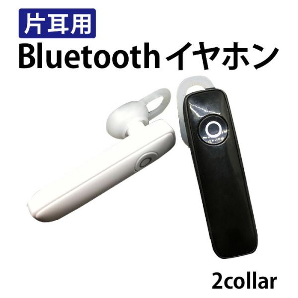 片耳用 bluetooh ワイヤ