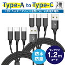 【クーポン配布中!】2本セット 3in1 充電ケーブル USB Type-C ケーブル 3台 一本三役 タイプC 3本 Type C iPhone15 USB-...
