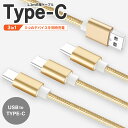 3in1充電ケーブル USB Type-C 1.2m 金 ゴールド ケーブル 充電ケーブル 3in1 3台 一本三役 タイプC iPhone15 USB-C T...