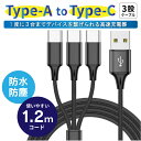 3in1 充電ケーブル USB Type-C ケーブル 3台 一本三役 タイプC 3本 Type C iPhone15 USB-C 高速充電 長さ 1.2m デ...