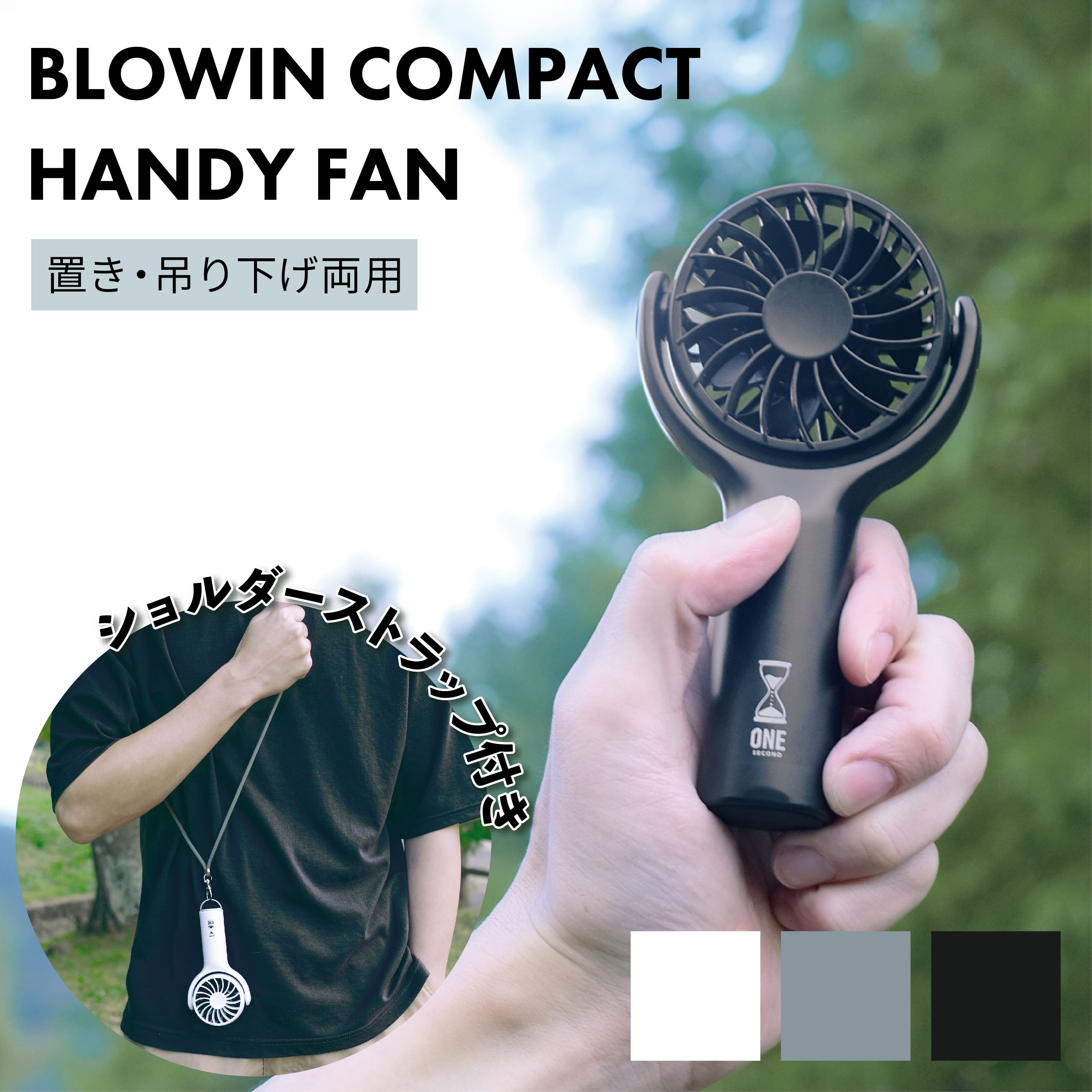 BLOWIN ハンディファン メンズ ブローウィン 小型 扇風機 手持ち 首掛け コンパクトハンディ ファン BLOWIN COMPACT HANDYFAN USB 男性 アウトドア キャンプ フェス 充電 卓上 首かけのサムネイル