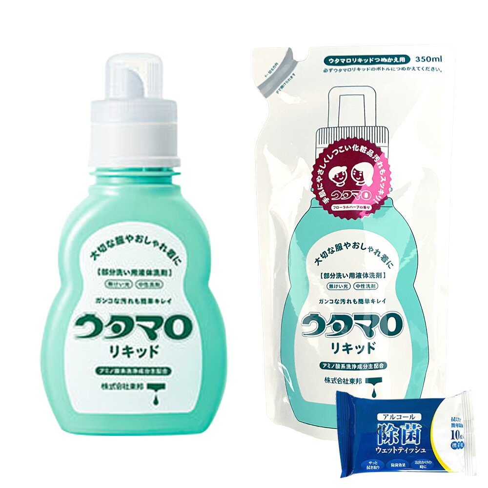 ウタマロ ガンコな汚れ用 ウタマロリキッド 本体400ml + 詰め替え350ml ×1個 + ウェットティッシュ ま..