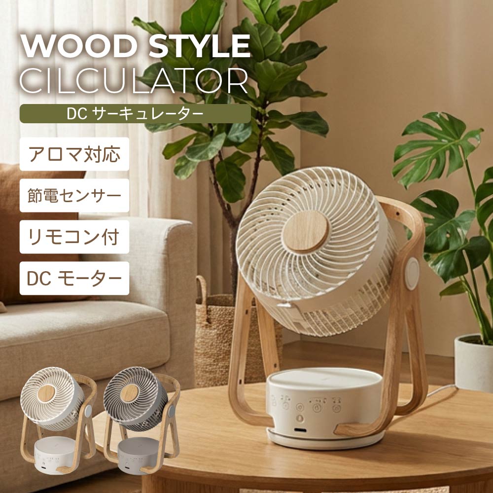 Rakuten - サーキュレーター 木目調 おしゃれ DCモーター 扇風機 人感センサー付 24畳対応 静音 首振り 上下左右 リモコン付き 省エネ ターボ送風 アロマ対応 スリーアップ CF-T2314