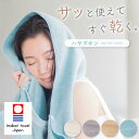 ヘアドライタオル 今治 ハヤズキン タオル 日本製 時短 コットン 綿 バスタオル 吸水 速乾 髪 乾かす ドライヤー オリム
