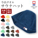 ◎ cbj tomte マイサウナバケットハット モスグリーン のぼせ防止 髪の痛み防止 洗濯OK サウナグッズ 洗える レディース メンズ キャップ 目元まですっぽり 深型 おしゃれ 耳の保護 サ活 ポケット付き ゴムひも付き ダメージケア サウナキャップ シービージャパン