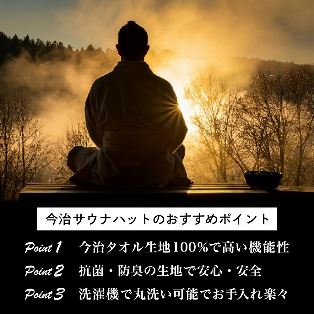 今治 タオル サウナハット シルクタオル セット 綿100％ サウナハット ボディタオル シルク 100% サウナ 帽子 サウナグッズ 綿100％ サウナキャップ メンズ レディース 洗える 大きめ 速乾 日本製