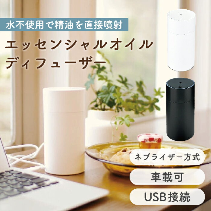 アロマディフューザー エッセンシャルオイルディフューザー ホワイト 噴霧式 詰替ボトル付き タイマー..