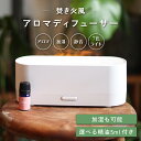 選べるアロマオイル5ml付き 加湿器 焚火風 アロマディフューザー たき火 焚き火 卓上 小型 LEDライト 超音波式 簡単 乾燥 アロマ対応 エッセンシャルオ...