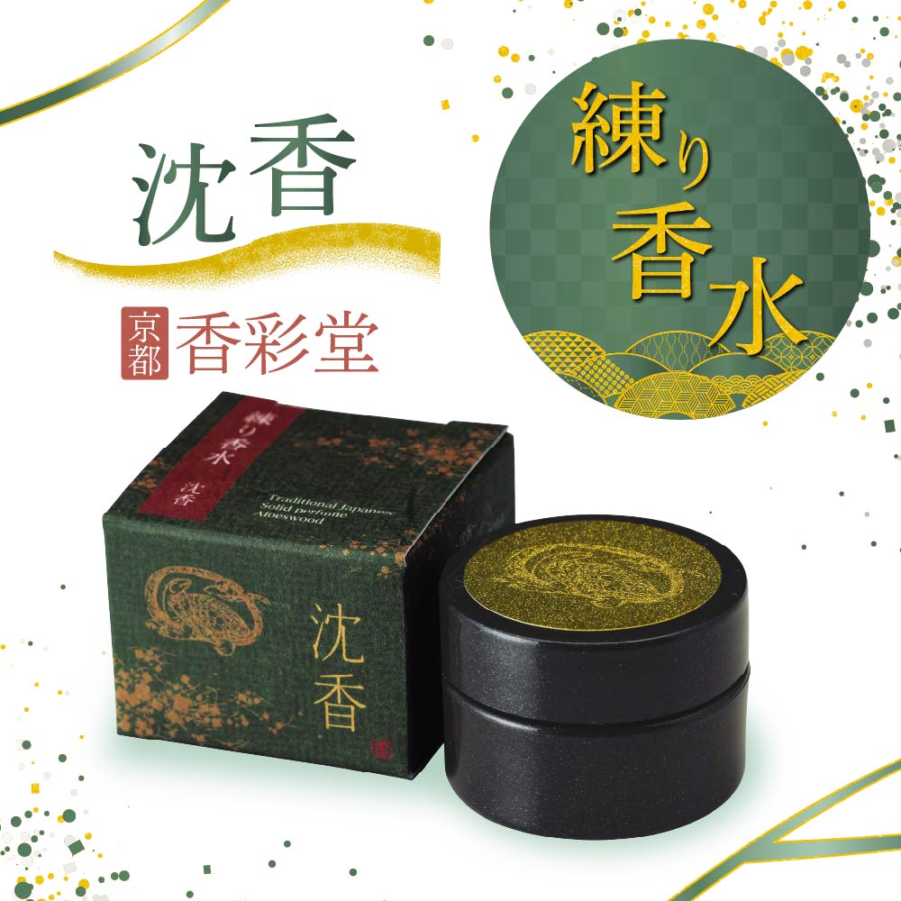 香彩堂 練り香水 Japanese Solid Perfume 沈香 日本製 ワセリン 配合 ミツロウ ホホバ油 ツバキ油 アボ..