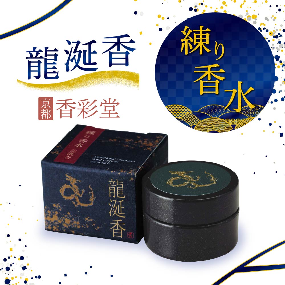 香彩堂 練り香水 Japanese Solid Perfume 龍涎香 日本製 ワセリン配合 ミツロウ ホホバ油 ツバキ油 ア..