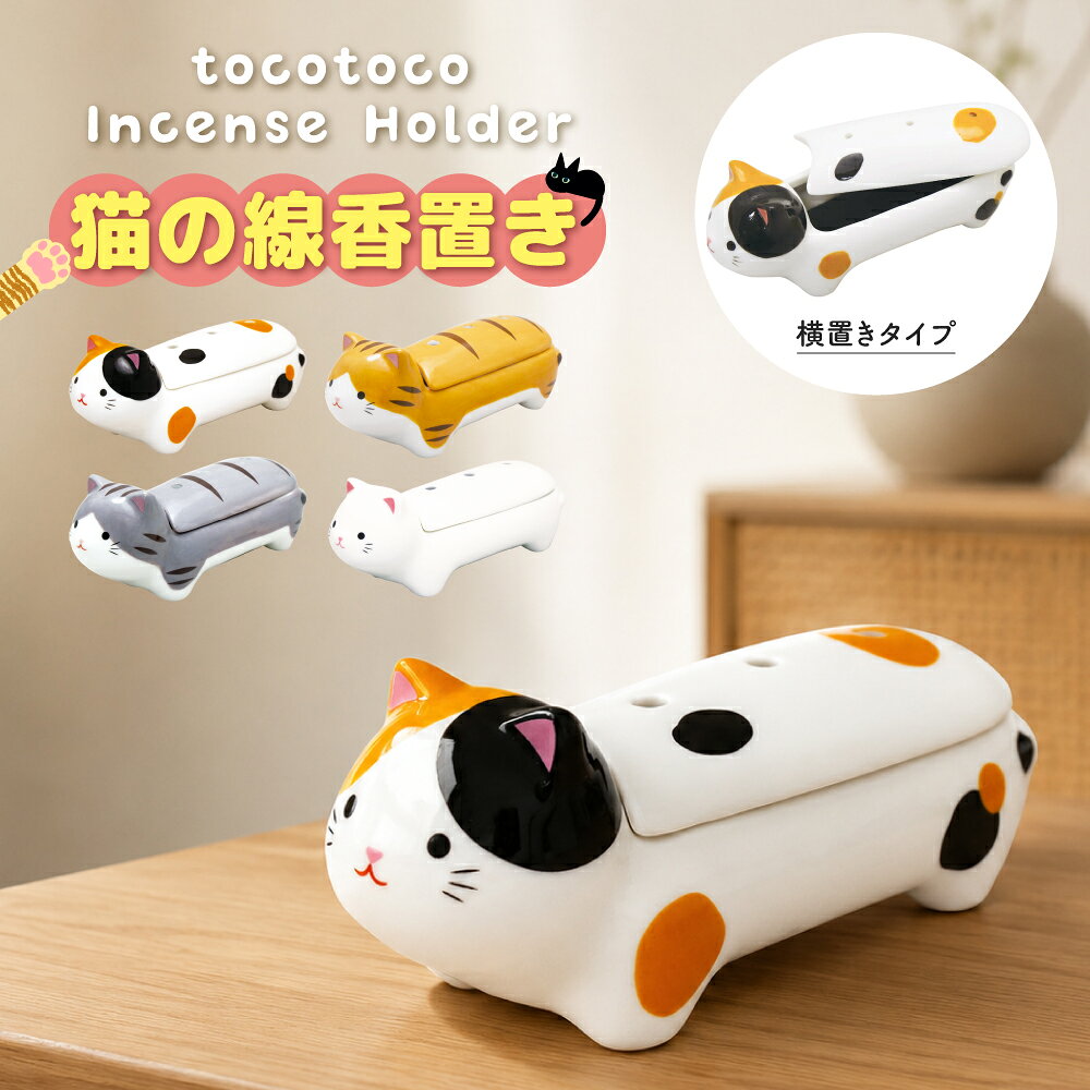 ❤お香好き*.(๓´͈ ˘ `͈๓).*　新品　お香入れ猫&魚 楽天市場】猫（お香・インセンス｜アロマ・お香）：美容・コスメ・香水