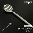 Cutipol クチポール ティースプーン ホワイト GOA GO11W コーヒー