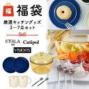 イッタラ 福袋 ガラス鍋 VISIONS クチポール ティーマ 北欧 食器 カトラリー セット 皿 マグカップ ティースプーン 片手鍋 耐熱 電子レンジ可 オー...