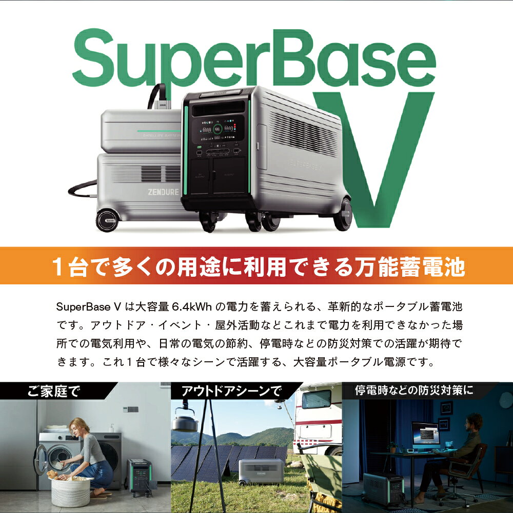 ZENDURE 蓄電システム 大容量 高出力 SperBase V 6400Wh パワフル 大型のポータブ...