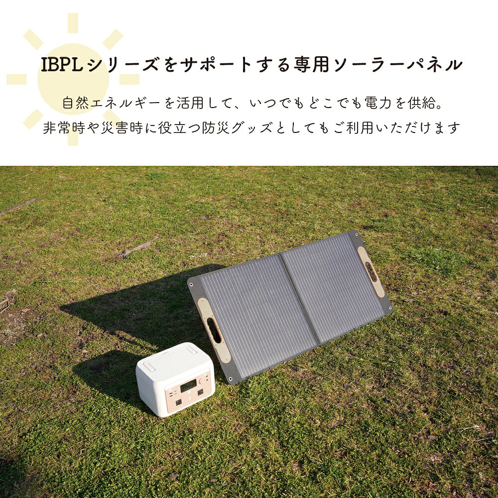 折り畳み式 ソーラーパネル 100W ポータブル電源IBPLシリーズ 専用ソーラーパネル ...