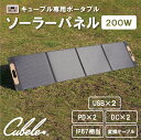 折り畳み式 ソーラーパネル 200W ポータブル電源IBPLシリーズ 専用ソーラーパネル 安全 持ち運び ソーラー 高速充電 防災 対策 IBPS-201W