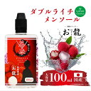 幕末 電子タバコ べイプ リキッド 国産 お龍Wライチメンソール 100ml 大容量 日本製 VAPE タール0 ニコチン0 カートリッジ 補充用 電子たばこ ...