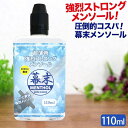 電子タバコ VAPE リキッド ストロング メンソール 110ml 100ml +10ml 増量 カートリッジ 補充 用