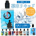 【送料無料】 電子タバコ 超特大サイズ 国産リキッド 100ml 幕末 リキッド注入用 ニードルボトル付 VAPE 大容量 ベイプ 再生 カートリッジ