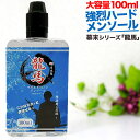 幕末 電子タバコ リキッド 名前ラベル 龍馬ワイルドハードメンソールZ 100ml 日本製 国産 ベイプ VAPE 互換
