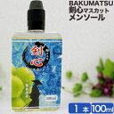 幕末 電子タバコ リキッド 名前ラベル 日本製 国産 ベイプ VAPE 互換 (剣心マスカットメンソール)
