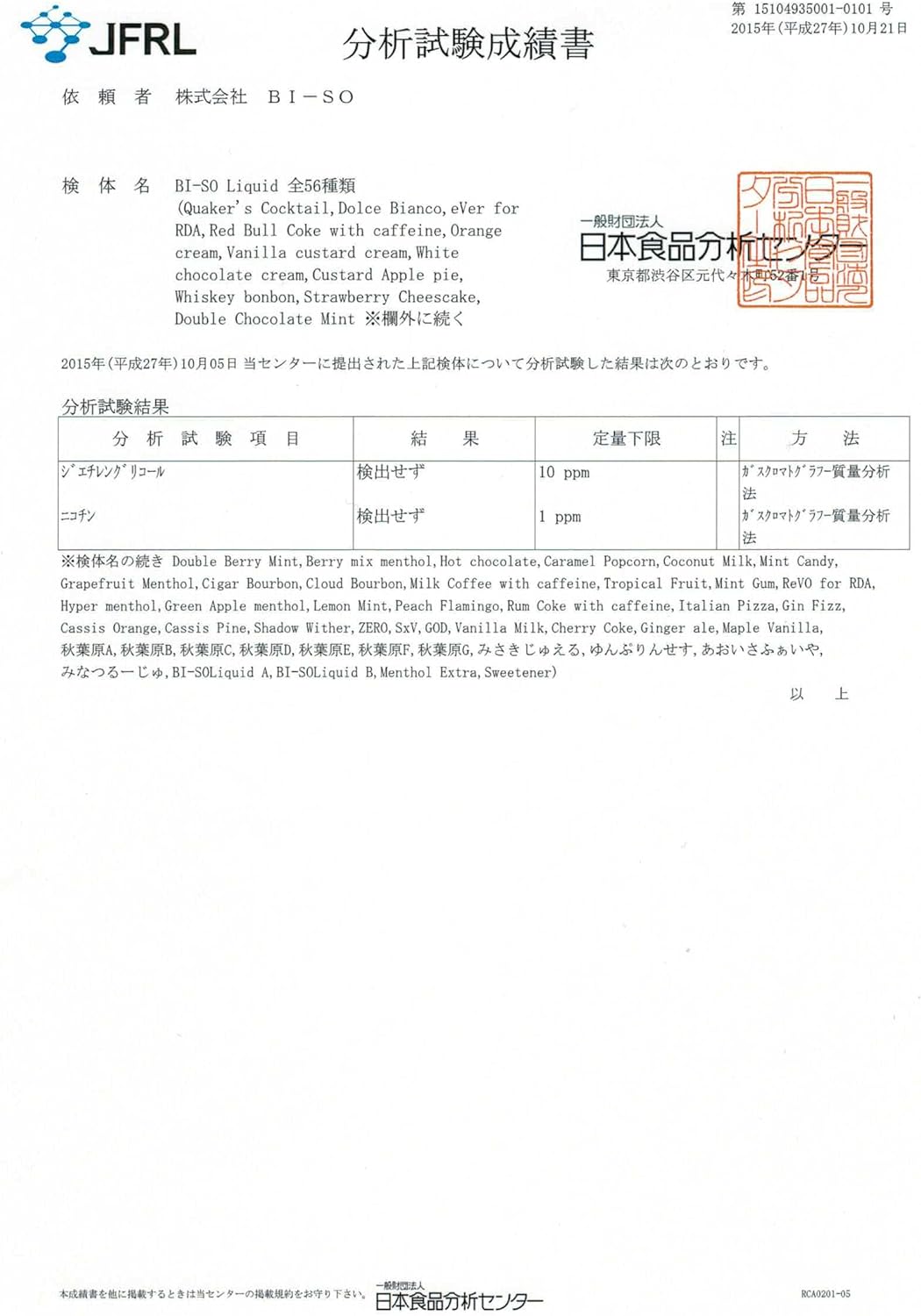 電子タバコ 国産 リキッド レモンミント 15ml BI-SO biso ビソー リキッド レモン ...