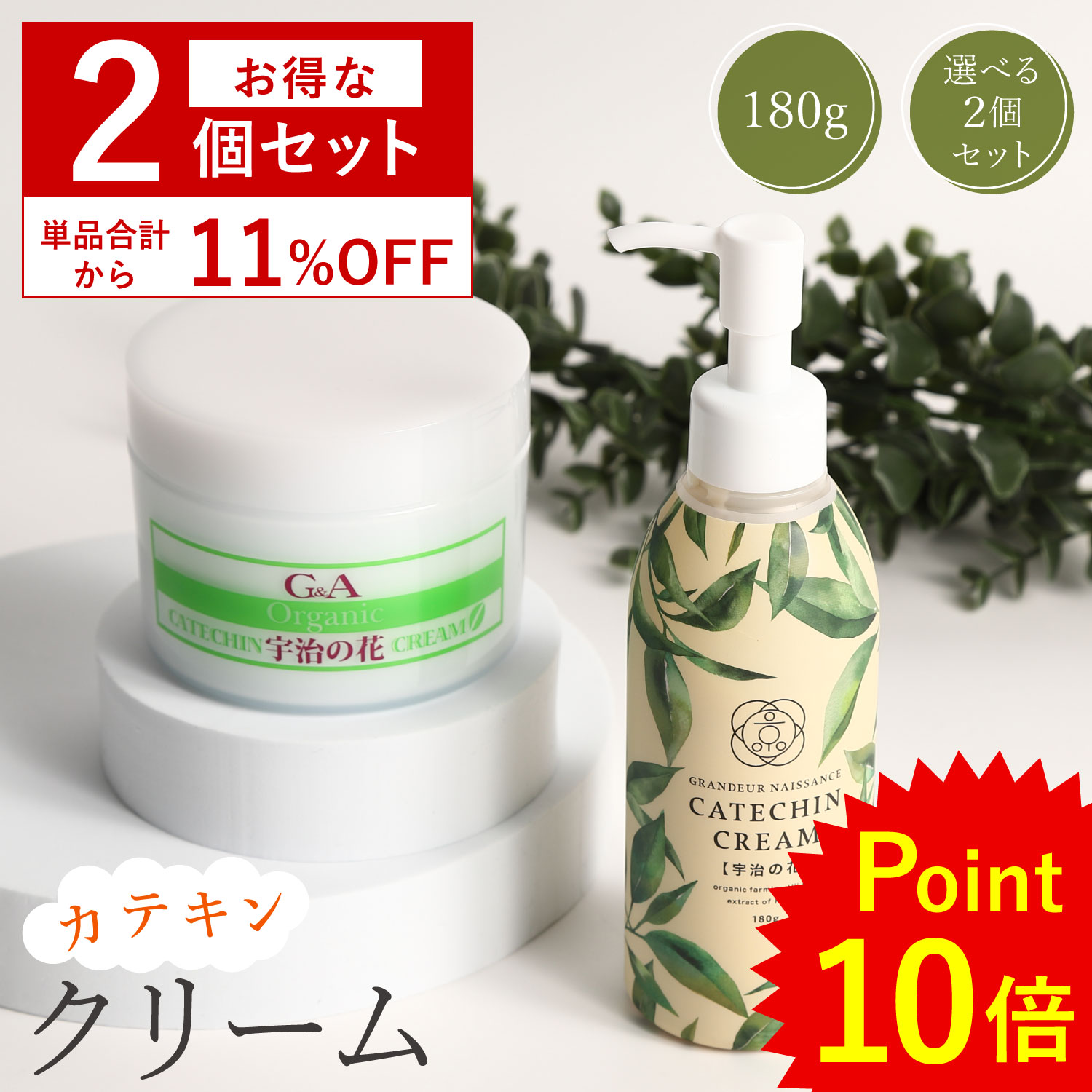 [ P10倍 ] カテキンクリーム 宇治の花 180g 2個セット保湿クリーム スキンケア アトピー 大容量 ポンプ 色素 沈着 オールインワン 顔 敏感肌 フェイスクリーム ボディクリーム 全身 セラミド 保湿 高保湿 保湿剤 美容 乾燥 かゆみ 子供 乾燥肌 肌荒れ 無添加 こども 痒み