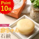 低刺激 敏感肌向け 洗顔石鹸 肌に優しい 赤ちゃん石鹸 固形 石鹸 乾燥肌 せっけん 固形石鹸 無添加せっけん 洗顔 無添加 アトピー かゆみ 痒み 肌荒れ ニ...