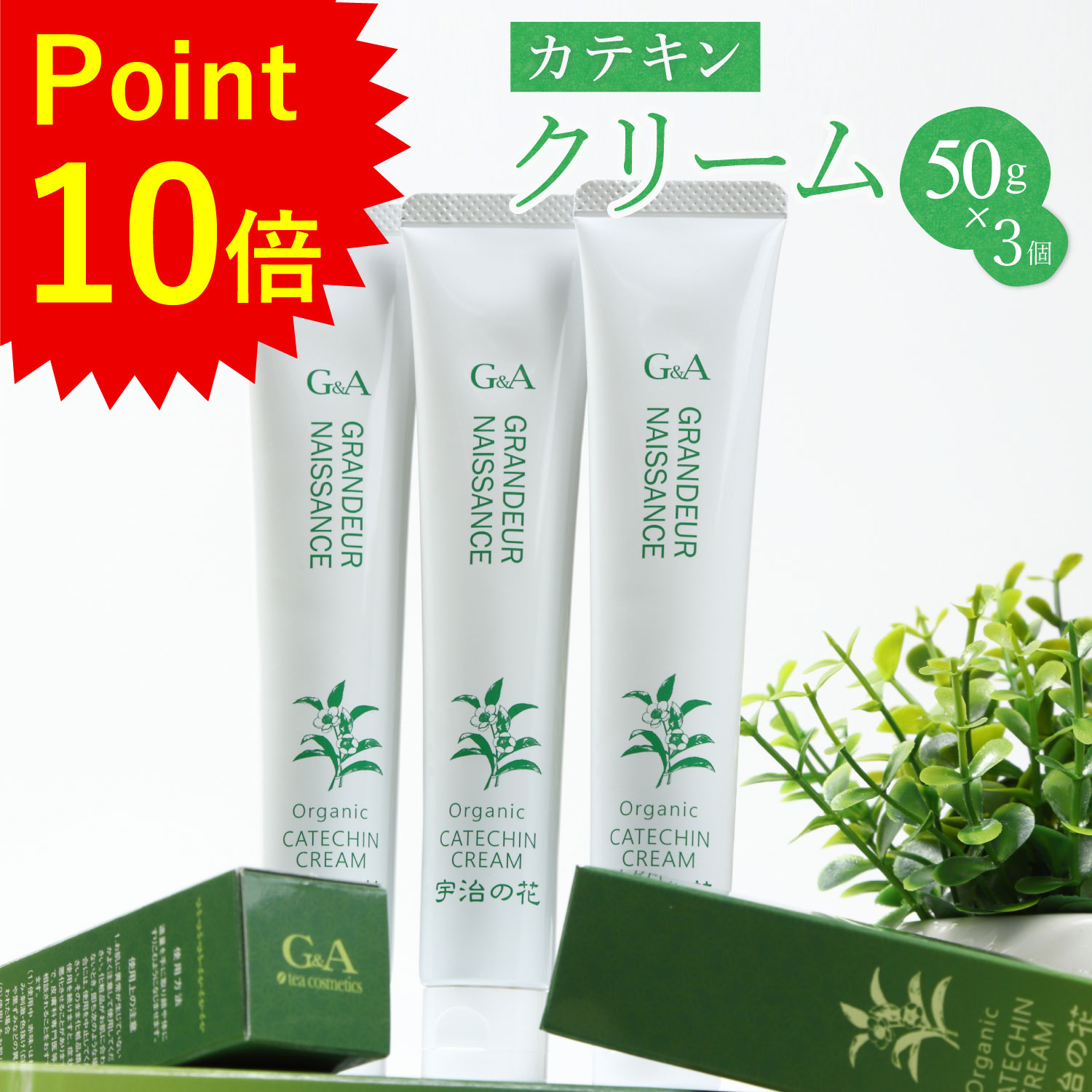 [セット割9%OFF] オールインワン 保湿クリーム カテキンクリーム宇治の花50g3個 チューブ 顔 全身 アト..