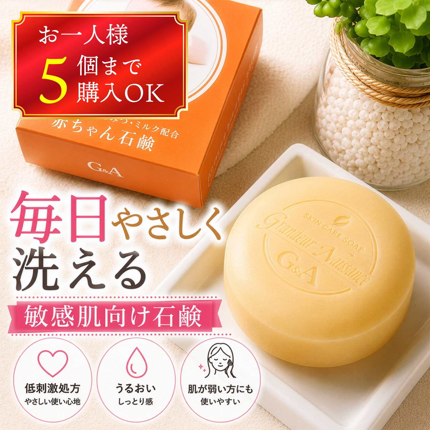 【限定クーポン専用 / まとめ買い推奨】 赤ちゃん石鹸 100g ご購入の際はQRコードに記載された一回限り限定クーポンをご利用ください。それ以外のお買い物は通常商品をご利用ください。